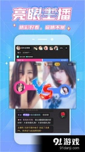 91直播正版下载安装,轻松开启直播新体验
